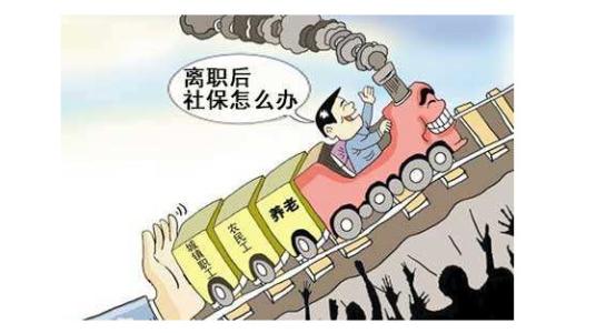 社保中斷后如何續(xù)繳呢？ 第1張