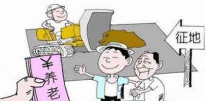 失地農(nóng)民養(yǎng)老保險政策 第1張 失地農(nóng)民養(yǎng)老保險政策 第1張