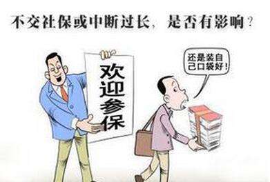 社保斷交可以補交嗎 第1張 社保斷交可以補交嗎 第1張