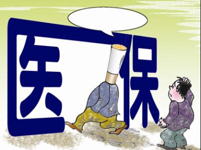 醫保怎么辦理 第1張 醫保怎么辦理 第1張