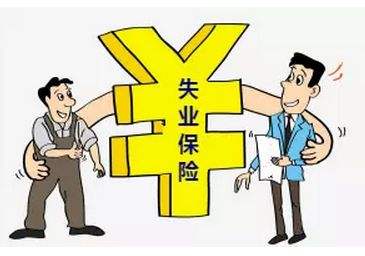 失業(yè)保險金有多少?怎么計算? 第1張 失業(yè)保險金有多少?怎么計算? 第1張