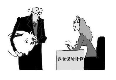 養(yǎng)老保險交多少怎么算的? 第1張 養(yǎng)老保險交多少怎么算的? 第1張