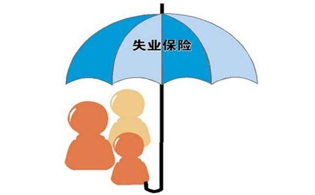 怎么領(lǐng)取失業(yè)保險?能領(lǐng)多少錢? 第1張 怎么領(lǐng)取失業(yè)保險?能領(lǐng)多少錢? 第1張