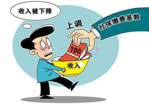 社保繳費的調整對職工有什么影響? 第1張 社保繳費的調整對職工有什么影響? 第1張