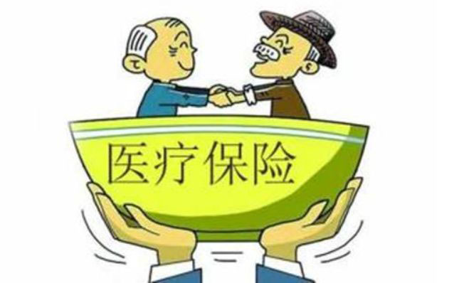 退休醫療保險待遇有哪些？ 第1張