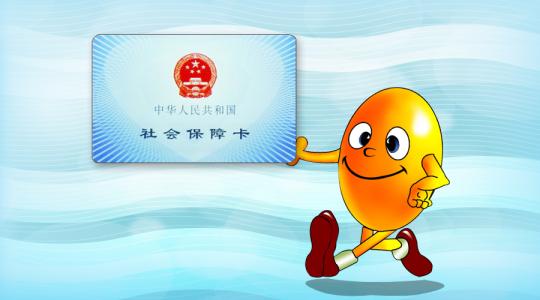 代辦成都社保有什么好處? 第1張 代辦成都社保有什么好處? 第1張