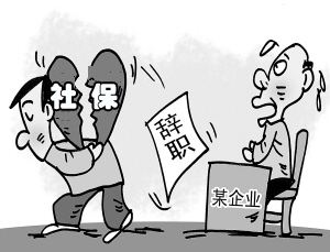 社保中斷了怎么辦?補(bǔ)繳是否可行? 第1張 社保中斷了怎么辦?補(bǔ)繳是否可行? 第1張