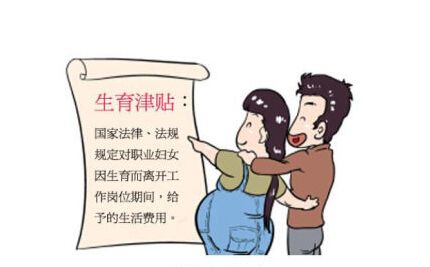 生育津貼如何領取呢？ 第1張