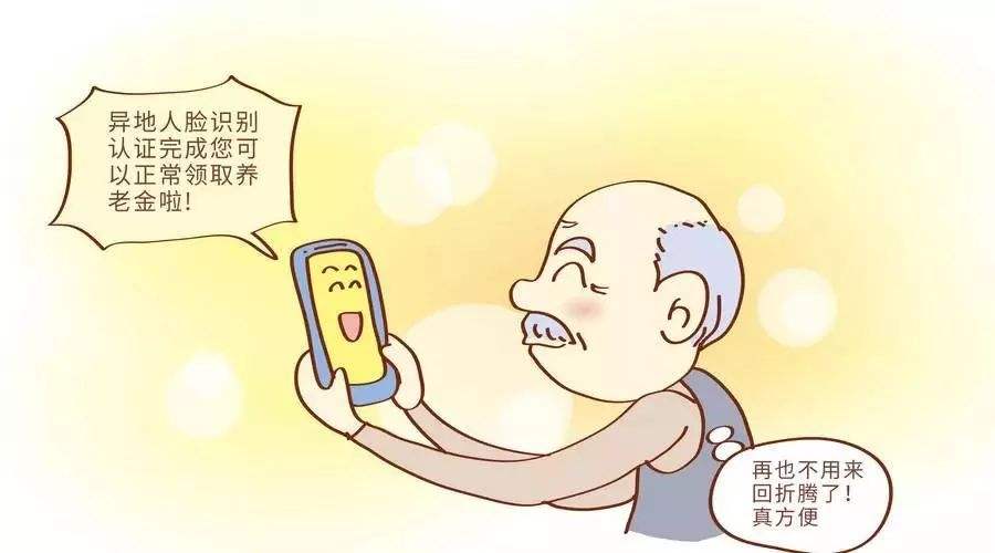 在異地工作公司繳納的社保，退休后怎么領(lǐng)取養(yǎng)老金？ 第1張