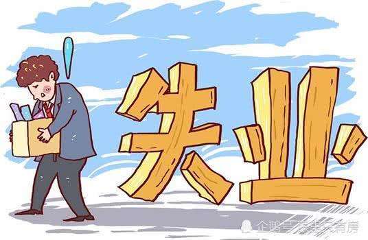 失業(yè)金可以一次性領(lǐng)取嗎? 第1張 失業(yè)金可以一次性領(lǐng)取嗎? 第1張