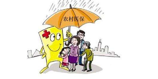 農村醫療保險怎么報銷？ 第1張