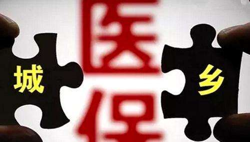 城鄉居民醫療保險報銷? 第1張 城鄉居民醫療保險報銷? 第1張