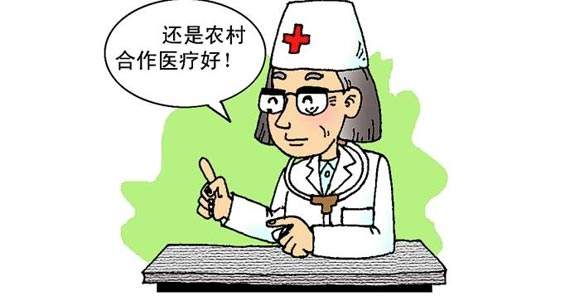 合作醫療怎么報銷 第1張 合作醫療怎么報銷 第1張