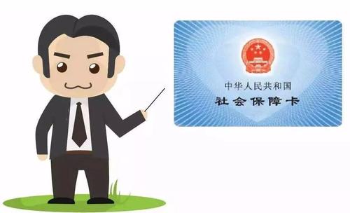 如果社保卡丟失了應該怎么補辦? 第1張 如果社保卡丟失了應該怎么補辦? 第1張