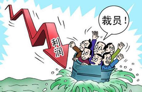 公司裁員后個人社保怎么辦？ 第1張