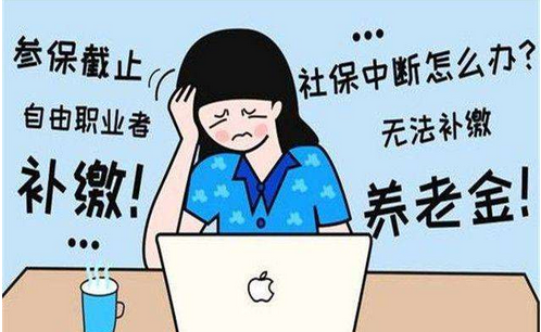 2020年個人怎么交社保? 第1張 2020年個人怎么交社保? 第1張