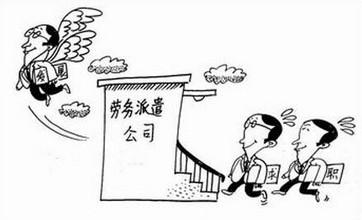 人力資源公司與勞務派遣公司有什么區別 第1張 人力資源公司與勞務派遣公司有什么區別 第1張