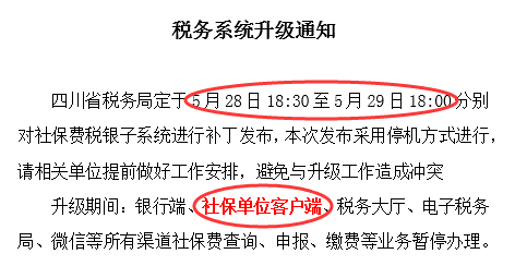 注意了！5月底稅務系統將升級 第1張