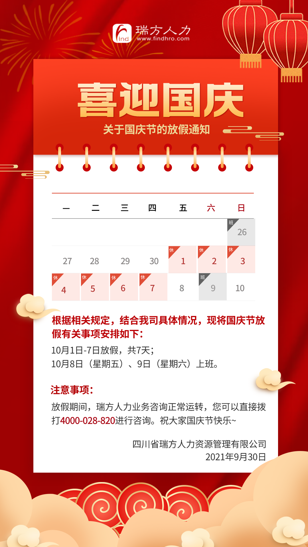 國慶快樂！——放假安排！ 第1張