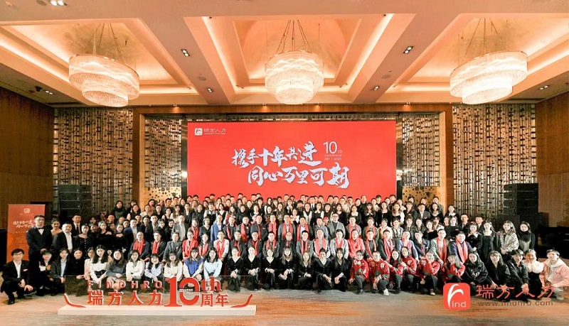 十年答卷！瑞方人力十周年慶典 第10張
