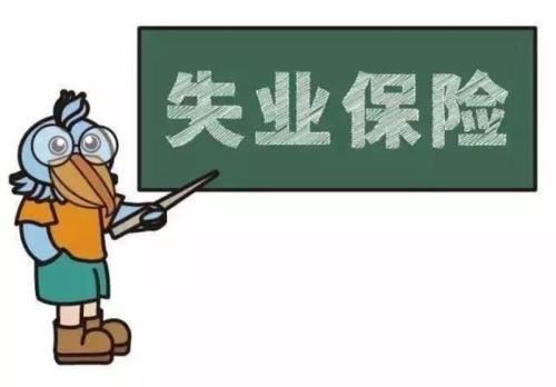 社保卡金融賬戶未激活能領(lǐng)失業(yè)金嗎? 第1張 社保卡金融賬戶未激活能領(lǐng)失業(yè)金嗎? 第1張