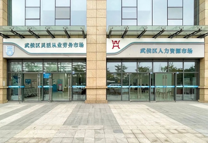 鉚足干勁開新局 凝心聚力謀發展：全力做好武侯區2023年公共就業服務工作！ 第2張