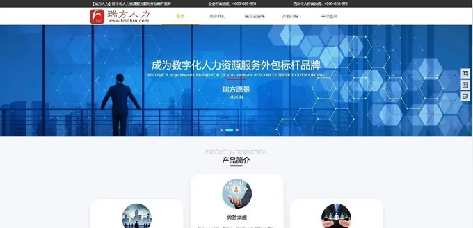 全新上線，瑞方人力官網升級更新，等你來體驗！ 第1張