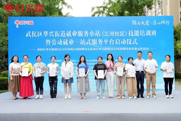 就業小站賦新能!瑞方人力支持開展的華興街道就業服務小站技能培訓班今日啟動! 第1張 就業小站賦新能!瑞方人力支持開展的華興街道就業服務小站技能培訓班今日啟動! 第1張