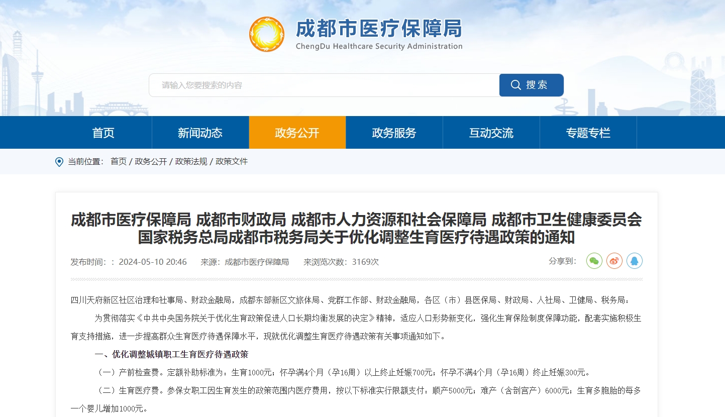 2024年社保生育醫療保險新政策! 第1張 2024年社保生育醫療保險新政策! 第1張