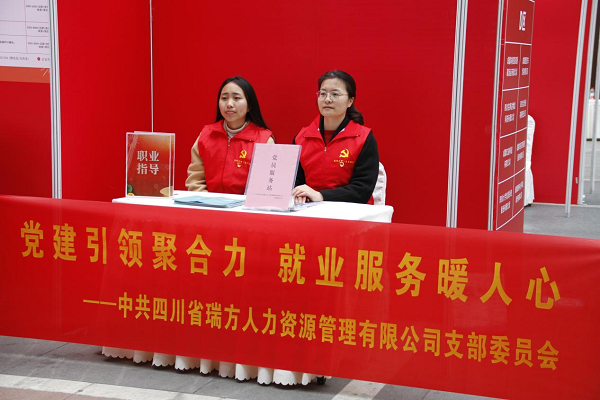 喜報！瑞方人力黨支部獲評“武侯區先進基層黨組織”稱號 第7張