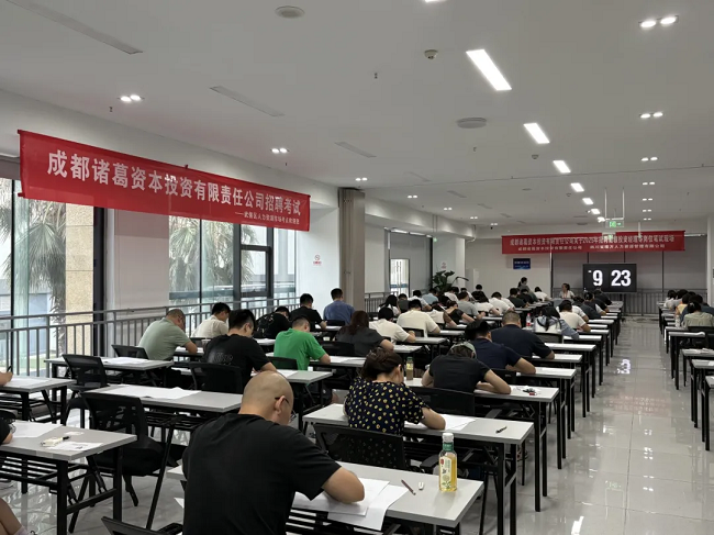 瑞方人力組織完成成都諸葛資本招聘筆試，賦能企業(yè)構(gòu)建專業(yè)的人才梯隊(duì) 第2張