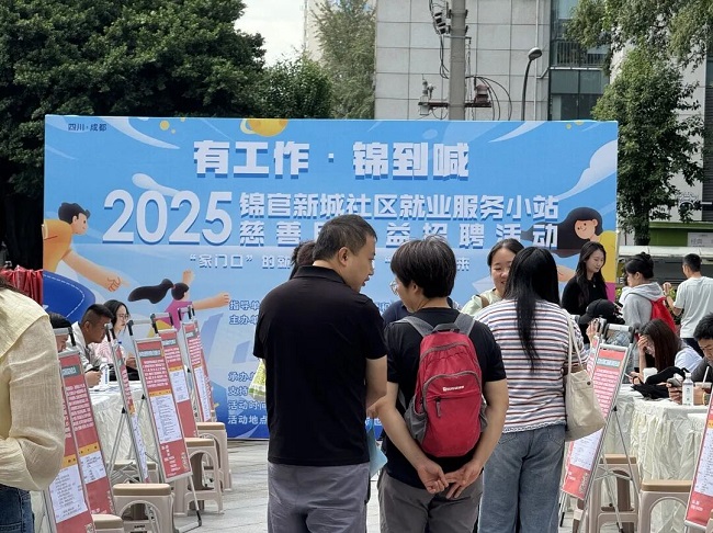 “家門(mén)口”的一站式服務(wù)！瑞方人力助力打造火車(chē)南站街道錦官新城社區(qū)特色就業(yè)IP 第3張