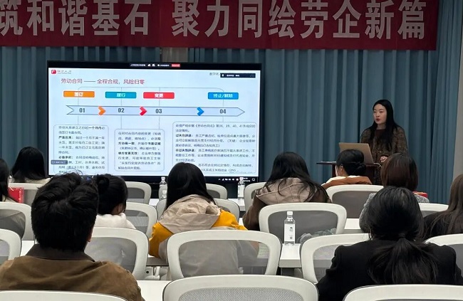 助力企業穩健發展，瑞方人力受邀參加構建和諧勞動關系大講堂活動 第2張