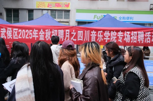 就業(yè)服務(wù)進(jìn)四川音樂學(xué)院，瑞方人力助力望江街道搭建就業(yè)“直通車” 第4張