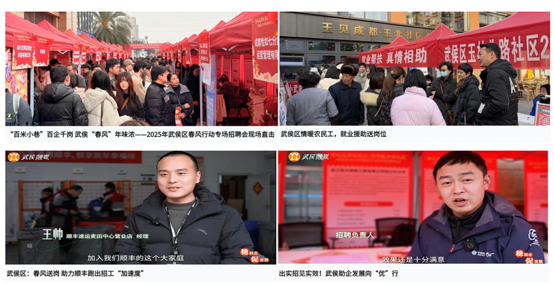 從細處深耕，向?qū)嵦幇l(fā)力｜瑞方人力運營武侯區(qū)公共人力資源市場年終總結(jié) 第2張