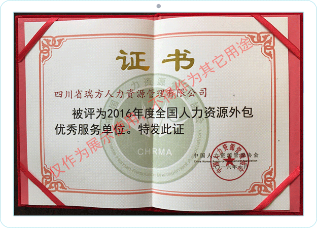 全國人力資源優(yōu)秀服務單位